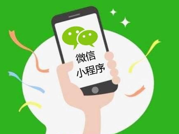 小程序上架微信平臺需繳納保證金,附:小程序商家保證金一覽表