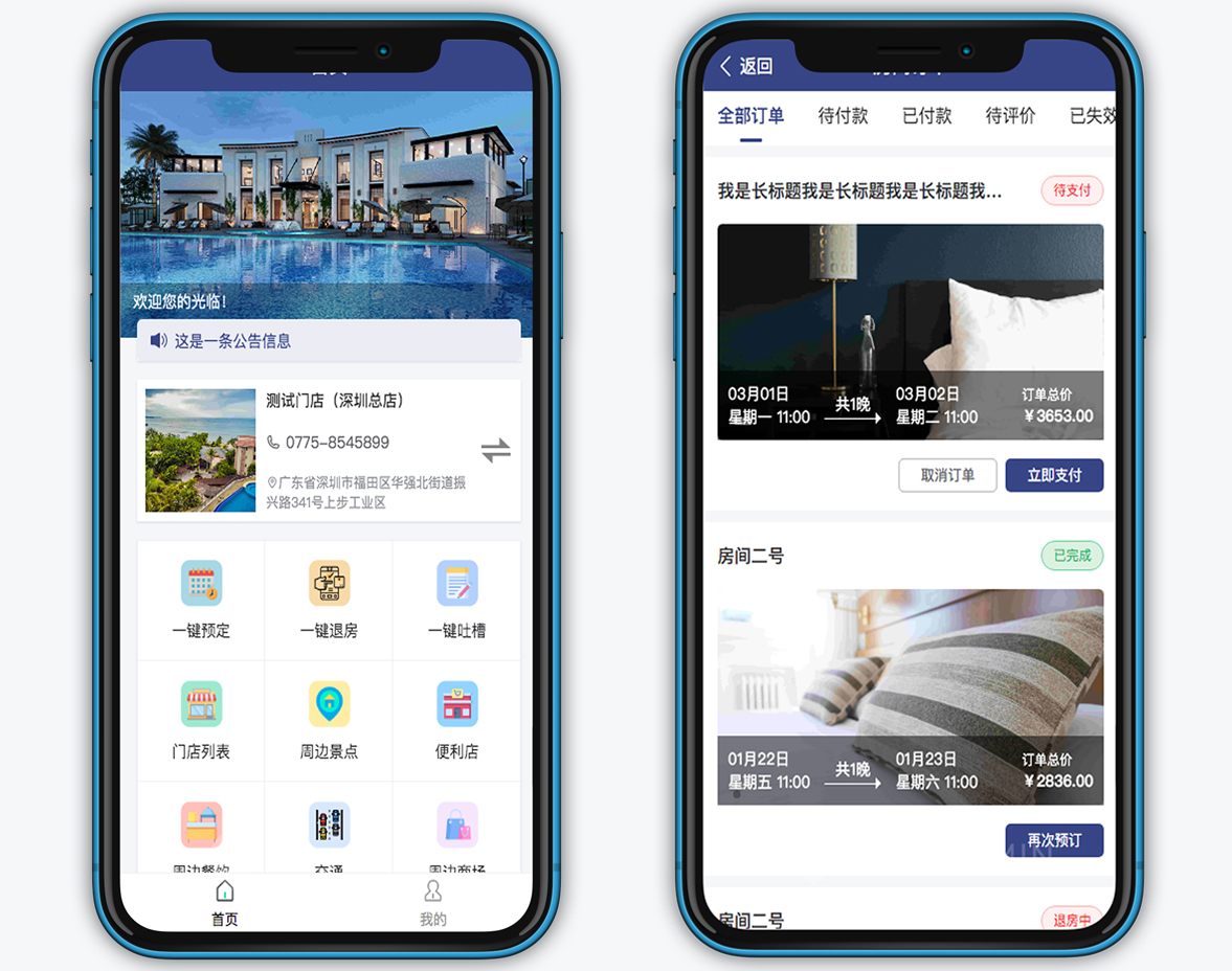 【H5+APP+小程序】多門店民宿酒店預訂管理系統(tǒng)