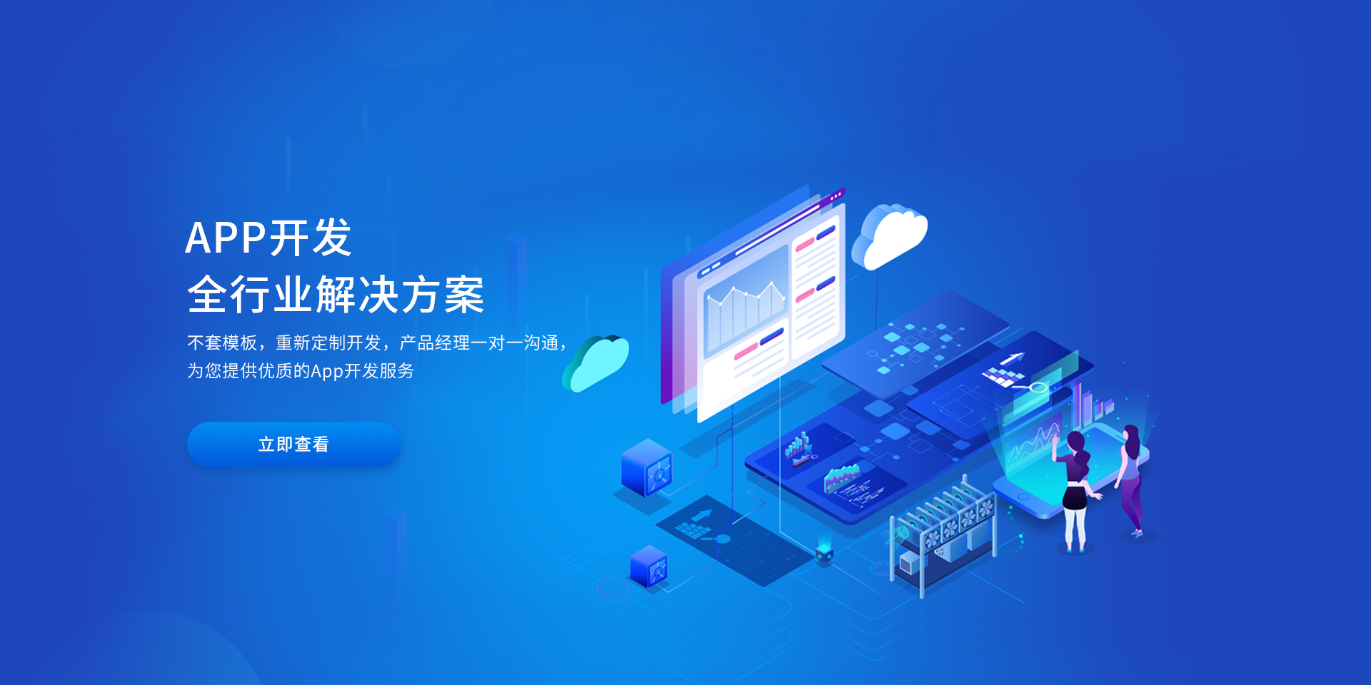 APP開發(fā)全行業(yè)解決方案