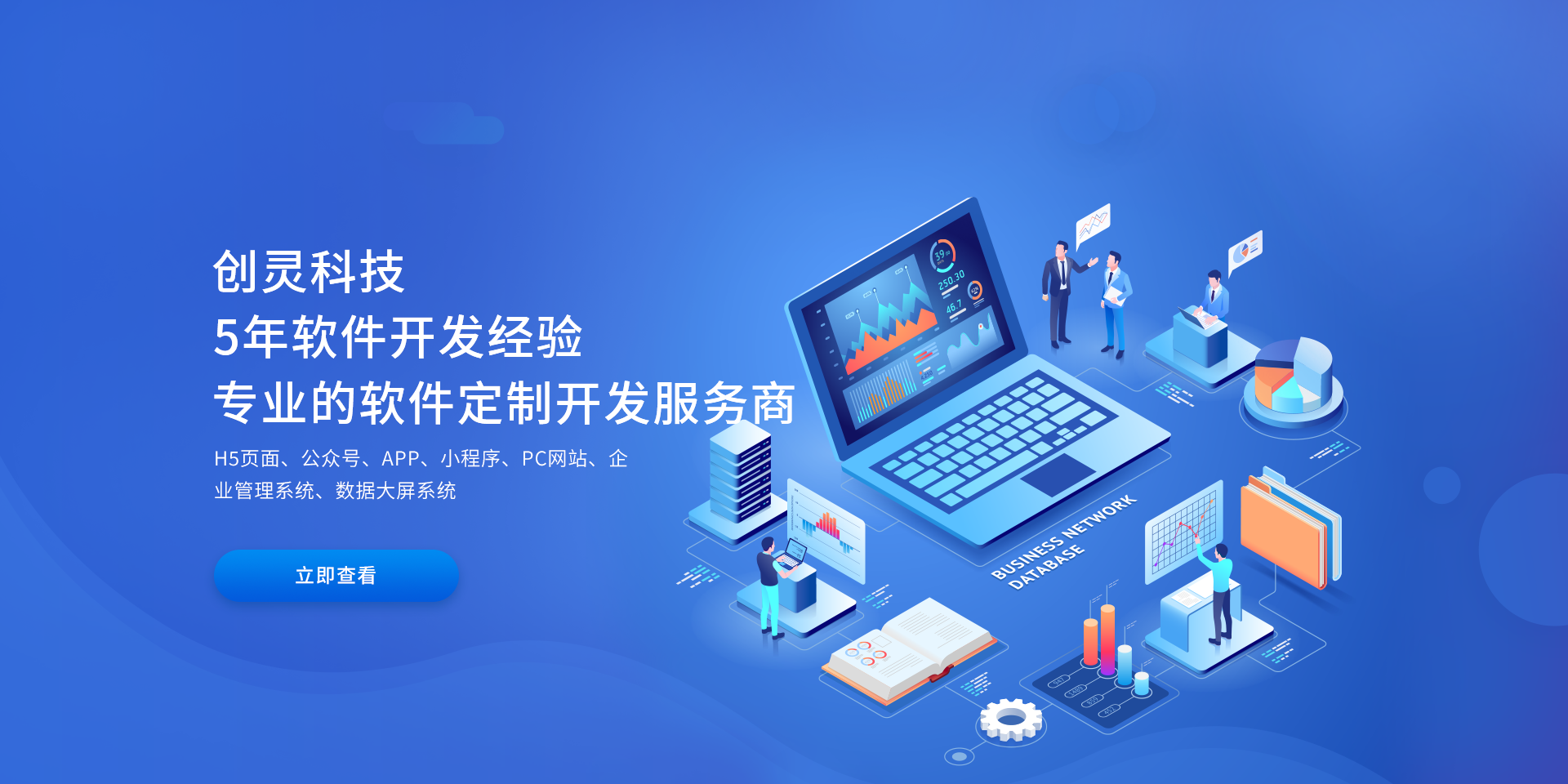 創(chuàng)靈科技軟件定制開發(fā)服務(wù)商
