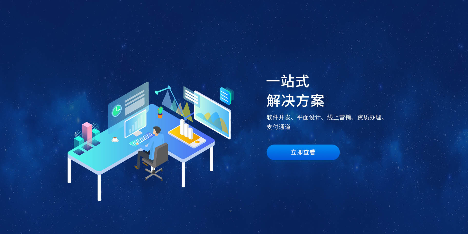 軟件開發(fā),一站式服務(wù)