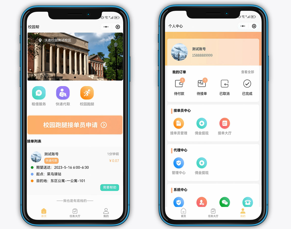 【APP+H5+小程序】多商家校園跑腿、懸賞任務系統