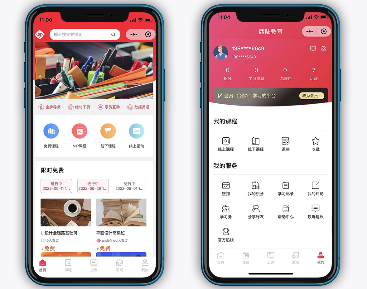 【小程序+APP+H5】課程教育培訓系統、知識付費軟件