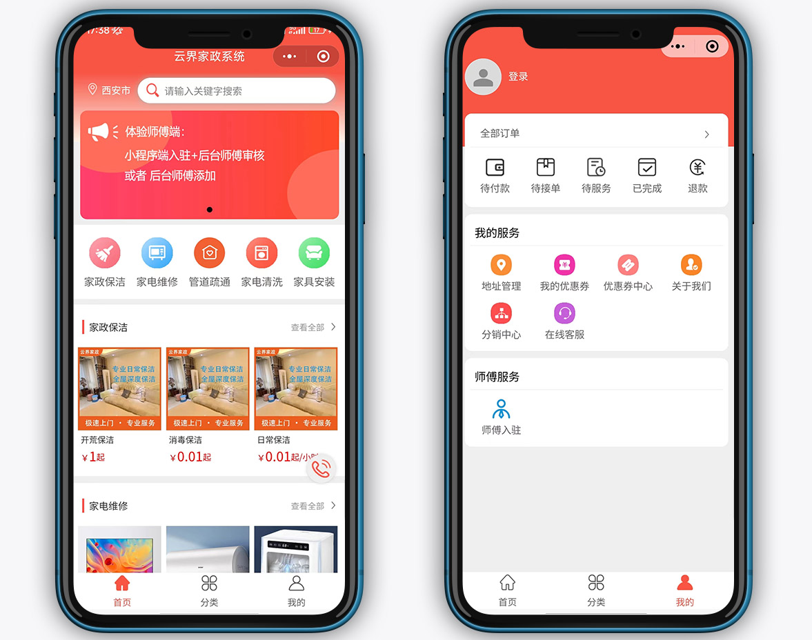 【小程序】家政\預約上門服務微信小程序 師傅端+用戶端