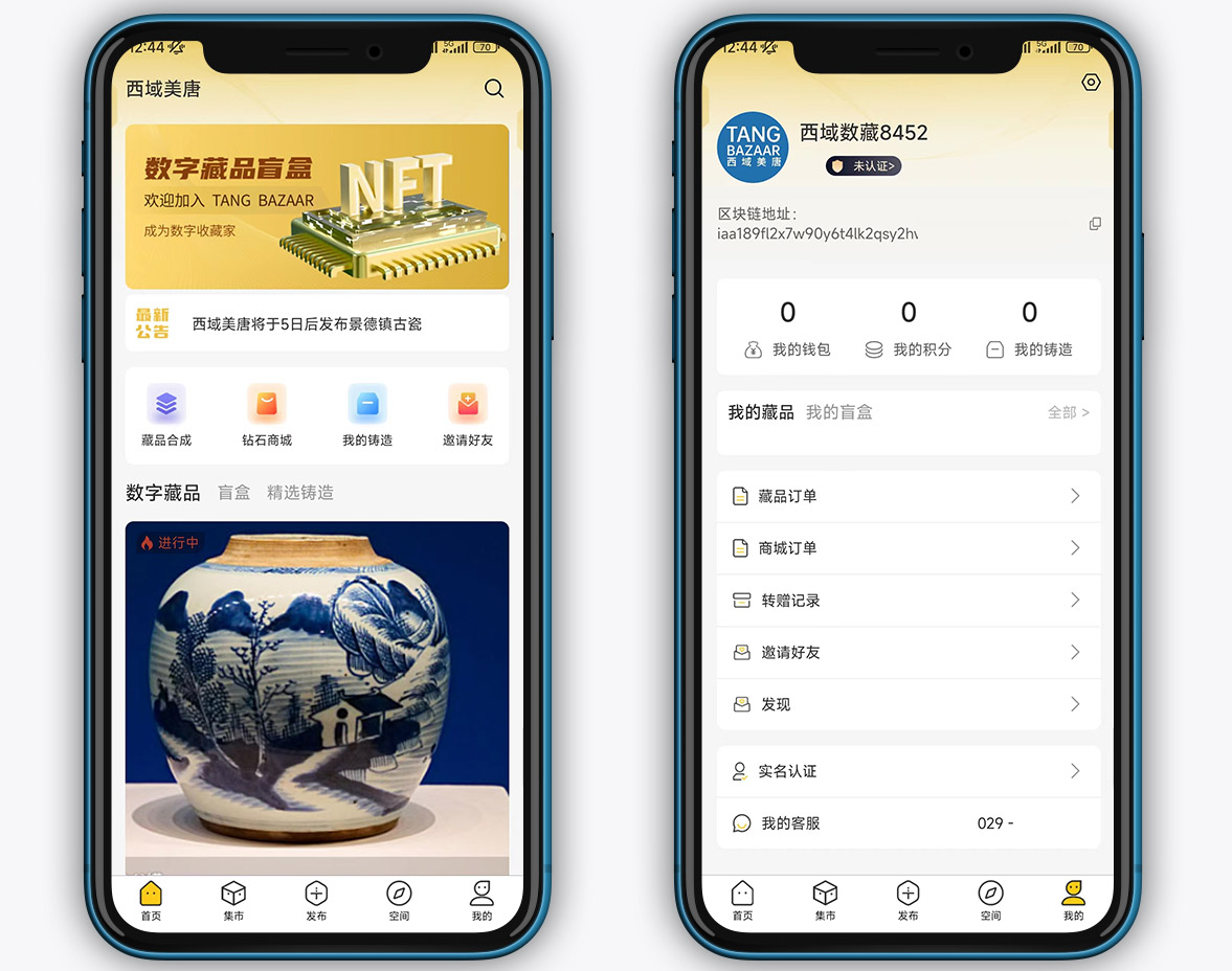 【APP+H5】區塊鏈數字藏品、NFT發售系統
