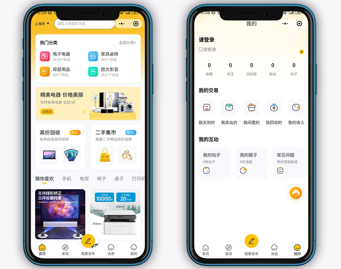 【APP+H5+小程序】跳蚤市場、二手交易APP系統