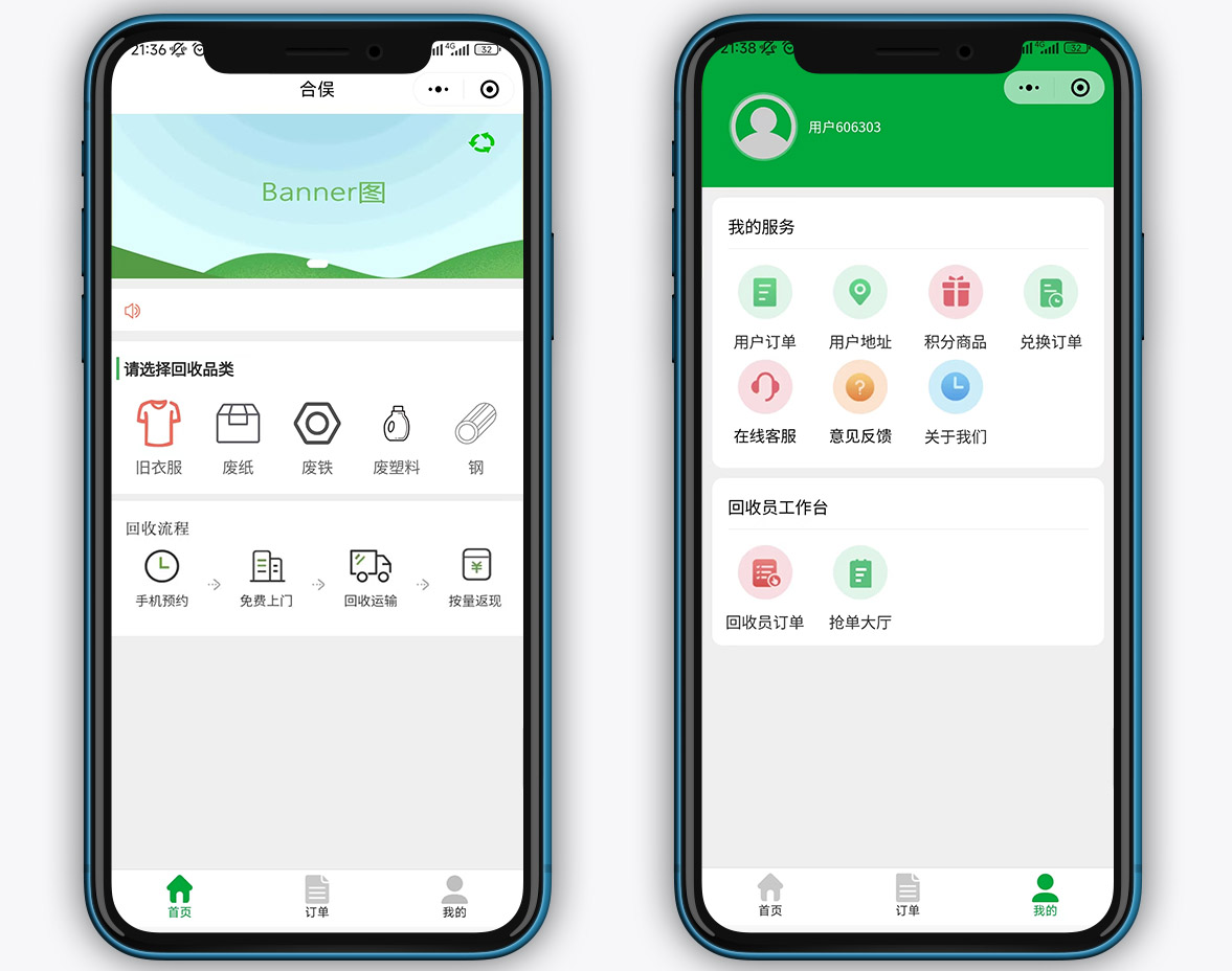 【小程序+APP+H5】廢品回收微信小程序