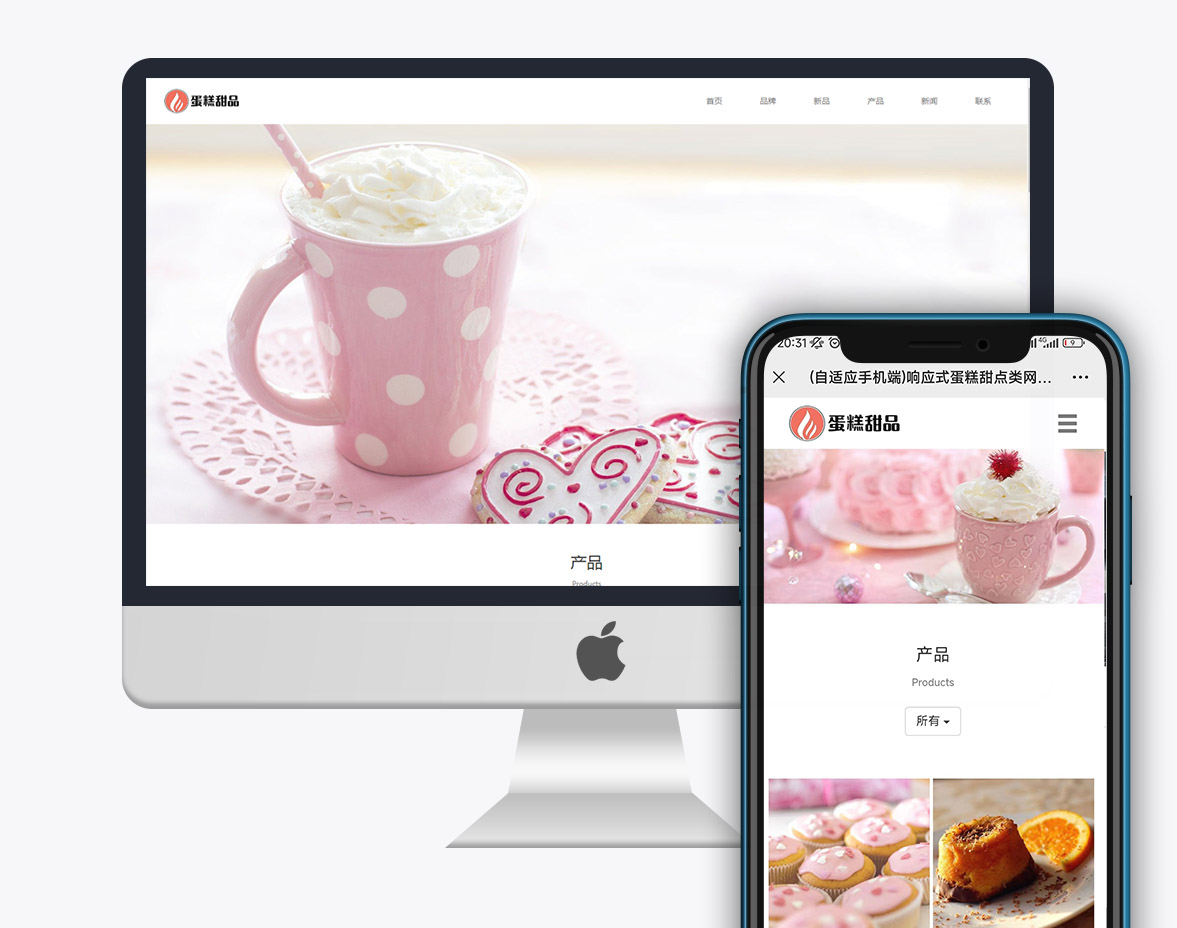 【自適應(yīng)PC+H5】甜品糕點(diǎn)美食網(wǎng)站