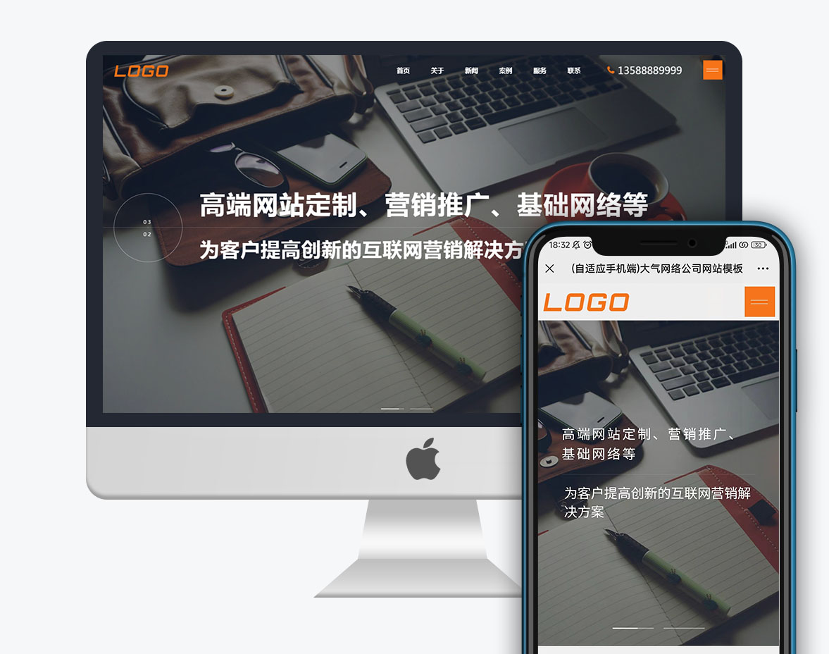 【自適應(yīng)PC+H5】網(wǎng)絡(luò)、設(shè)計(jì)公司網(wǎng)站,線上營銷公司網(wǎng)站模板