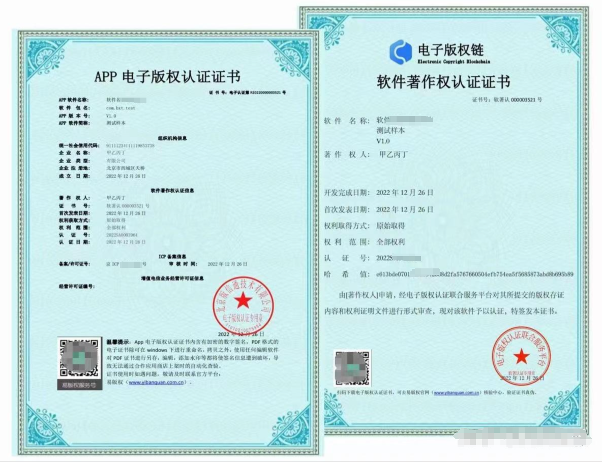 APP電子版權認證證書是什么?有什么用途?可以用于上架應用市場嗎?