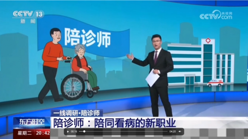 陪診、陪護服務興起 ,老齡化社會的創業新機遇