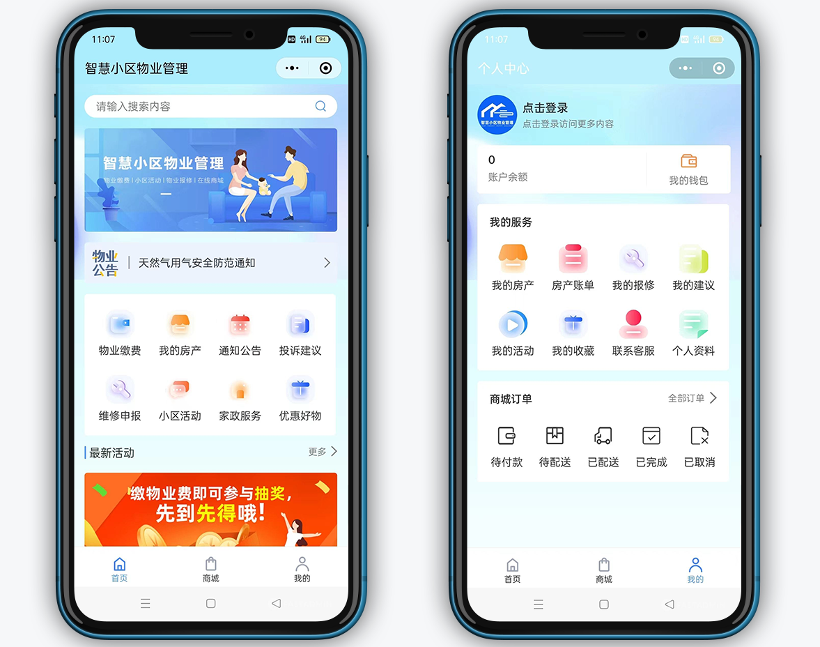 智慧小區(qū)、物業(yè)繳費(fèi)管理系統(tǒng)(UniApp)
