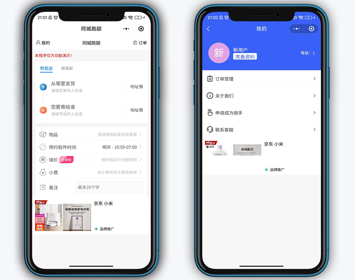 同城跑腿\配送小程序系統(tǒng)介紹(UniApp)