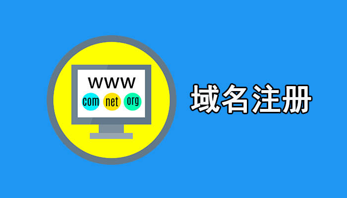 西安網站建設指南:企業選購域名的關鍵要素與常見疑問