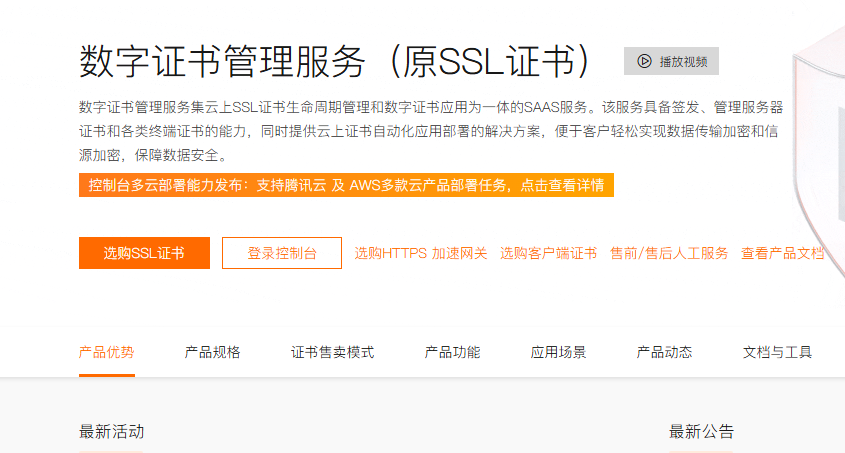 商洛網(wǎng)站制作完成后,有必要安裝SSL證書嗎?